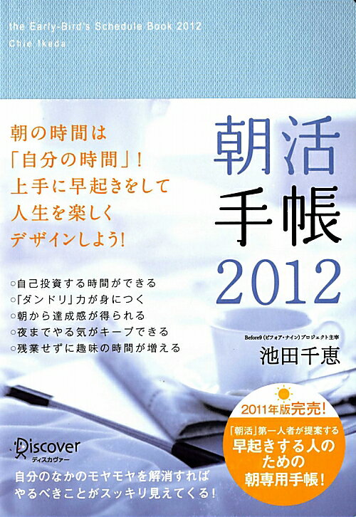 朝活手帳 2012