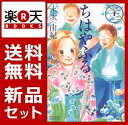 ちはやふる 1-32巻セット [ 末次由紀 ]