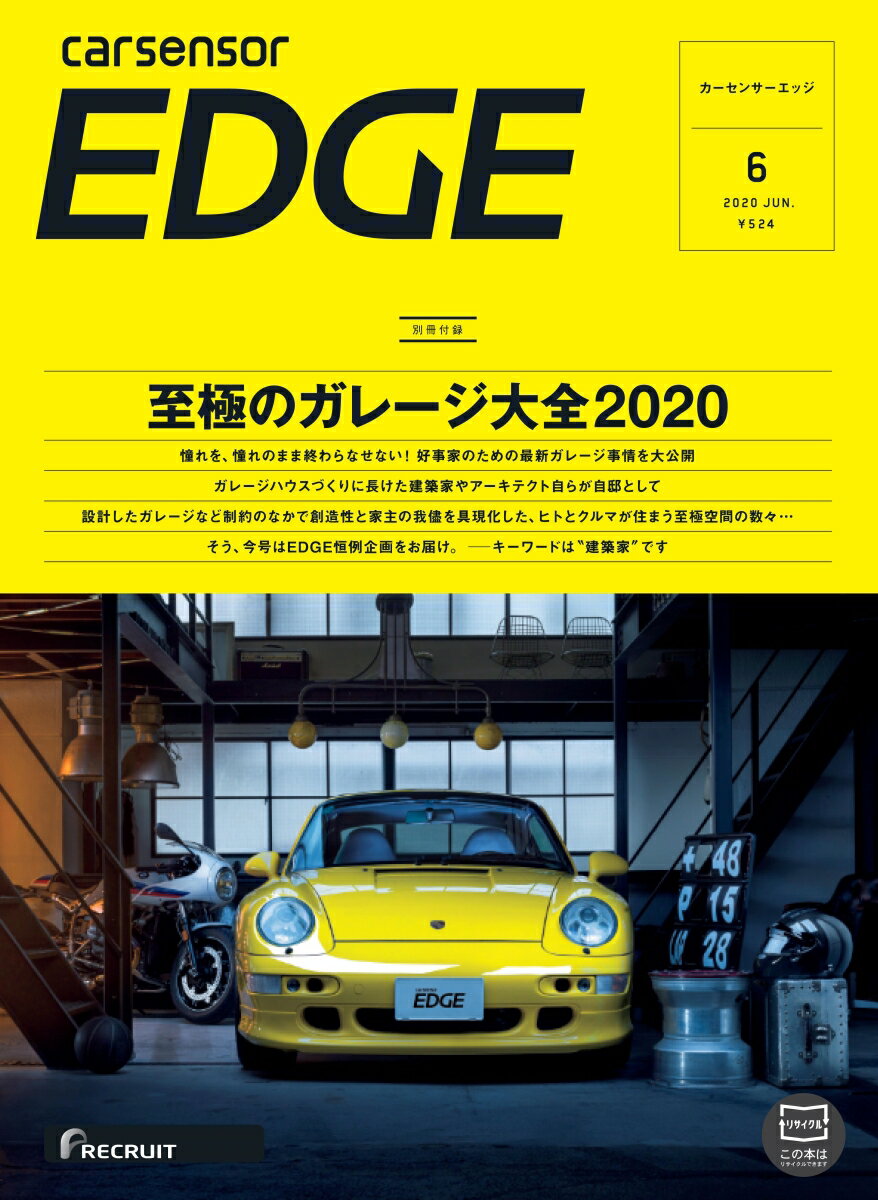 カーセンサーEDGE (エッジ) 2020年 06月号 [雑誌]