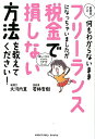 お金のこと何もわからないままフリーランスになっちゃいましたが税金で損しない方法を