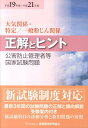 公害防止管理者等国家試験問題正解とヒント大気関係・特定/一般粉じん関係(平成19〜21年度)