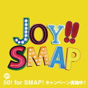Joy!! レモンイエロー(通常盤) [ SMAP ]