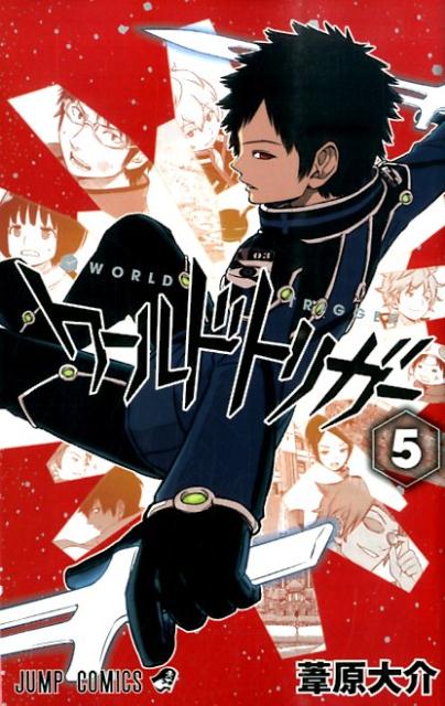 ワールドトリガー 5