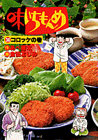 味いちもんめ 30