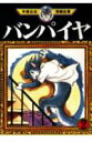 手塚治虫漫画全集(143)