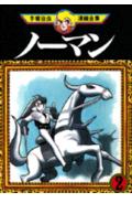 ノーマン 2
