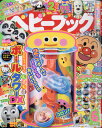 ベビーブック 2011年 06月号 [雑誌]