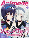 アニメージュ 2011年 06月号 [雑誌]