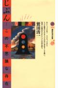 じぶん・この不思議な存在【送料無料】