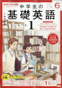 NHK ラジオ基礎英語 1 2011年 06月号 [雑誌]