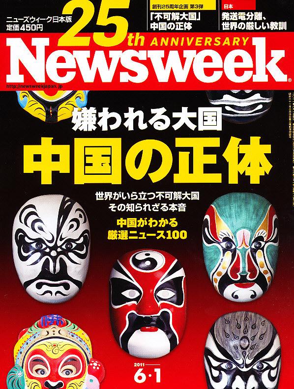 Newsweek (ニューズウィーク日本版) 2011年 6/1号 [雑誌]