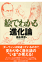 絵でわかる進化論