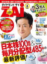 ダイヤモンド ZAi (ザイ) 2011年 06月号 [雑誌]