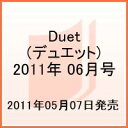 Duet (デュエット) 2011年 06月号 [雑誌]