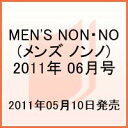 MEN'S NON・NO (メンズ ノンノ) 2011年 06月号 [雑誌]