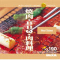 MIXA Image Library Vol.190 焼肉BBQ肉料理【送料無料】