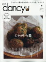 dancyu (ダンチュウ) 2011年 06月号 [雑誌]