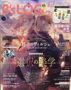 B's-LOG (ビーズログ) 2011年 06月号 [雑誌]