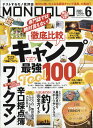 MONOQLO (モノクロ) 2011年 06月号 [雑誌]