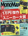 Mono Max （モノ・マックス） 2011年 06月号 [雑誌]