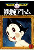 鉄腕アトム