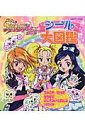 ふたりはプリキュアマックスハートシール大図鑑