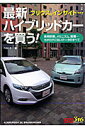 最新ハイブリッドカーを買う!
