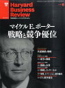 Harvard Business Review (ハーバード・ビジネス・レビュー) 2011年 06月号 [雑誌]