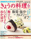 NHK きょうの料理 2011年 06月号 [雑誌]