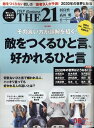 THE 21 (ざ・にじゅういち) 2011年 06月号 [雑誌]