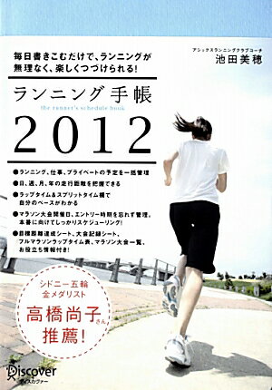 ランニング手帳　2012