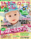 ひよこクラブ 2011年 06月号 [雑誌]