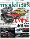 model cars (モデルカーズ) 2022年 06月号 [雑誌]