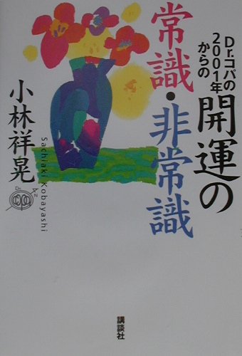 Dr¡¥¥³¥Ñ¤Î2001ǯ¤«¤é¤Î³«±¿¤Î¾ï¼±¡¦Èó¾ï¼±