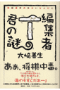 編集者T君の謎