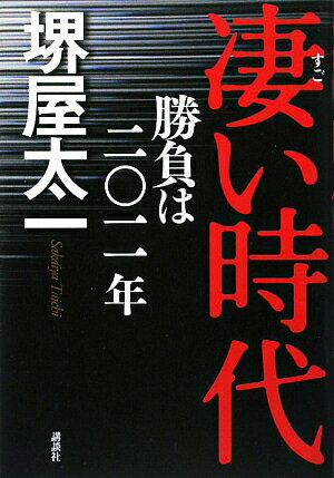 凄い時代【送料無料】