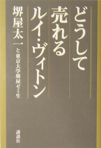 【送料無料】どうして売れるルイ・ヴィトン