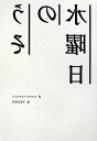 水曜日のうそ