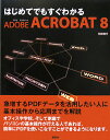 ͂߂Ăł킩Adobe Acrobat 8