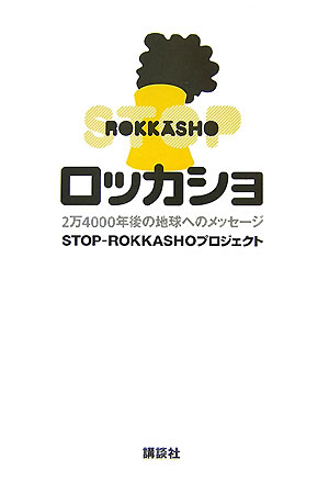 ロッカショ【送料無料】