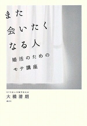 また会いたくなる人【送料無料】