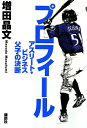 プロフィール