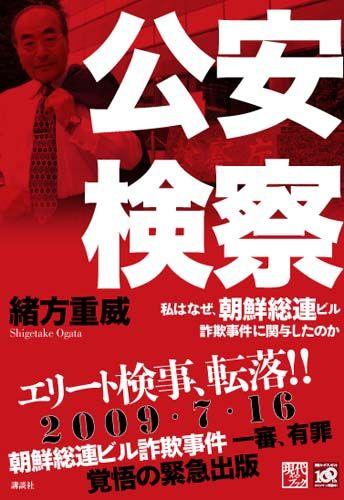 公安検察