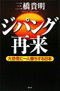 ジパング再来