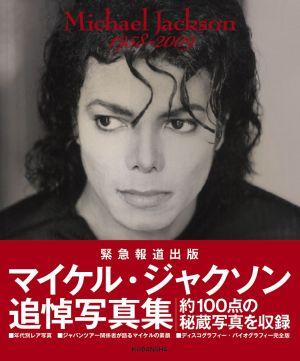 【予約】 緊急報道写真集 Michael Jackson 1958-2