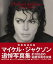 Michael Jackson 1958ー2009