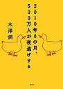 2010年6の月、500万人が夜逃げする