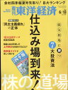 週刊 東洋経済 2012年 6/16号 [雑誌]