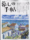 暮しの手帖 2012年 06月号 [雑誌]