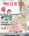 Expert Nurse (エキスパートナース) 2022年 6月号 [雑誌]